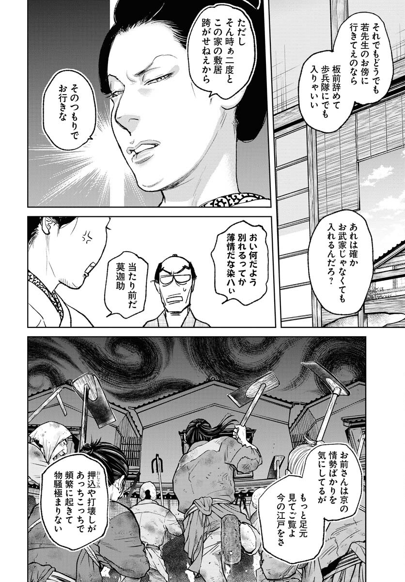 Mujin Chapter 99 10ページ