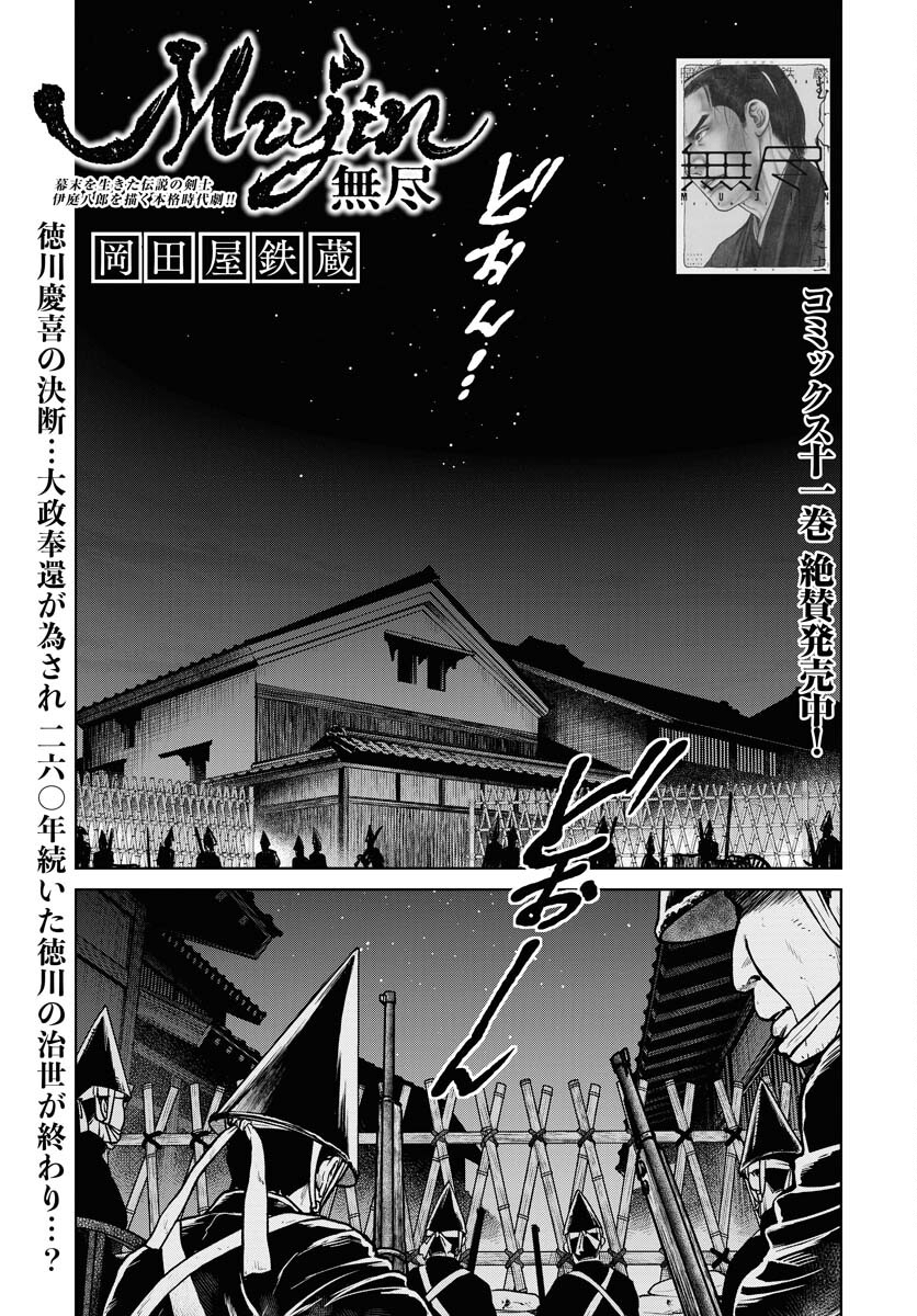 Mujin Chapter 100 1ページ