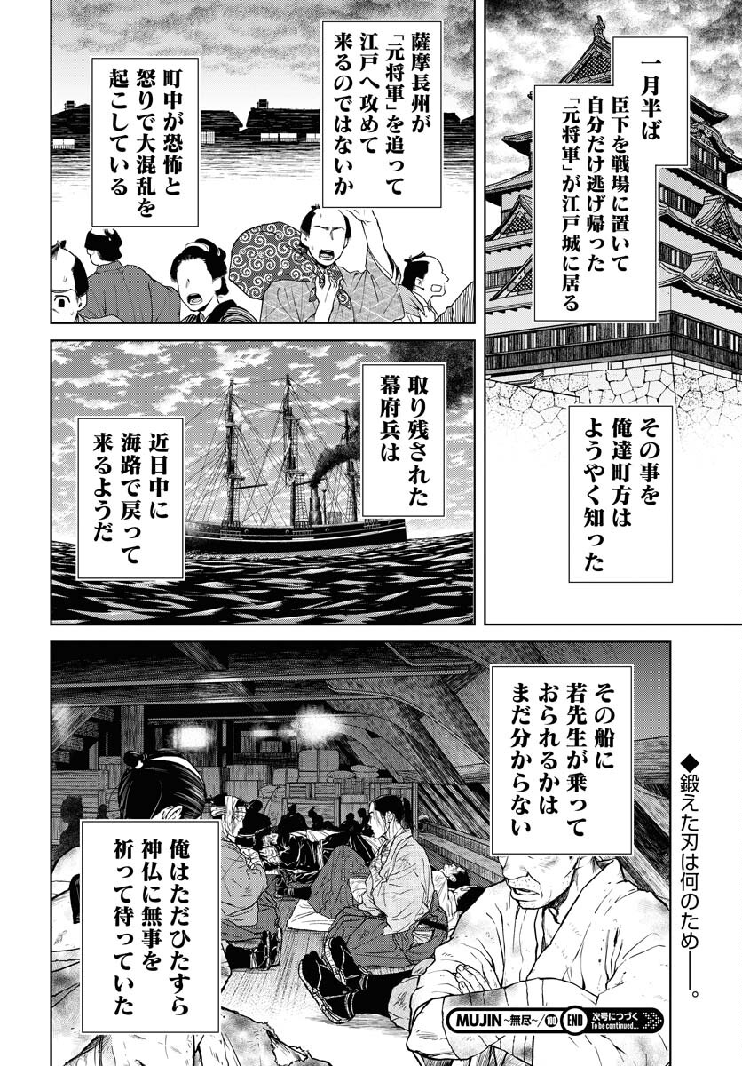 Mujin Chapter 100 28ページ
