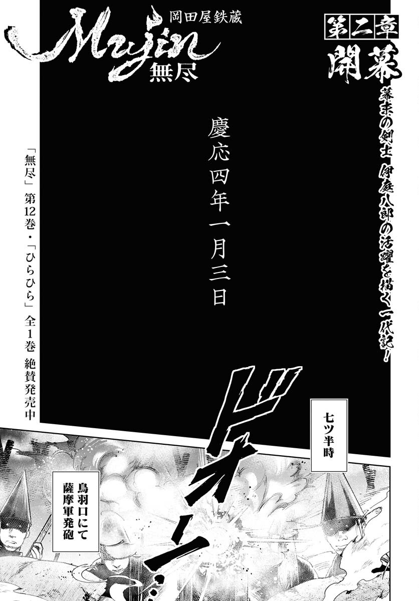 Mujin Chapter 101 1ページ