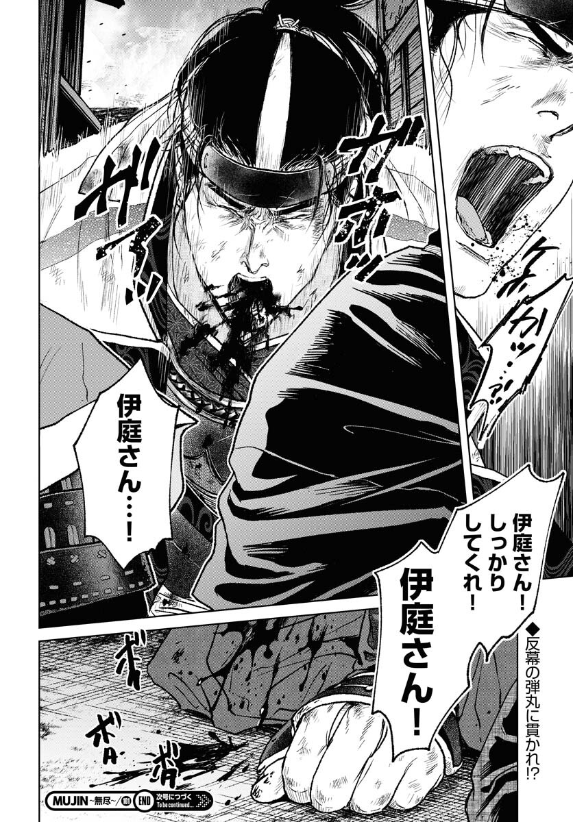 Mujin Chapter 101 28ページ