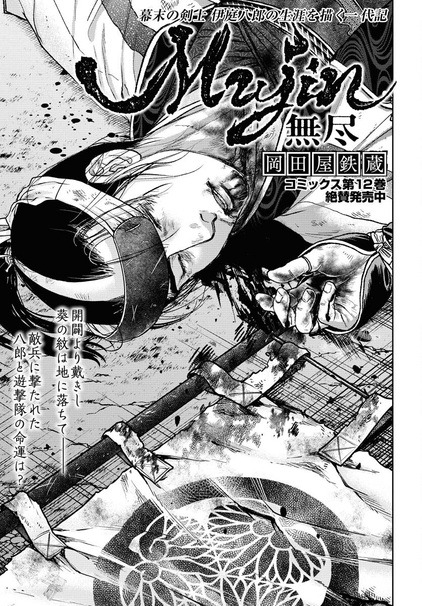 Mujin Chapter 102 1ページ