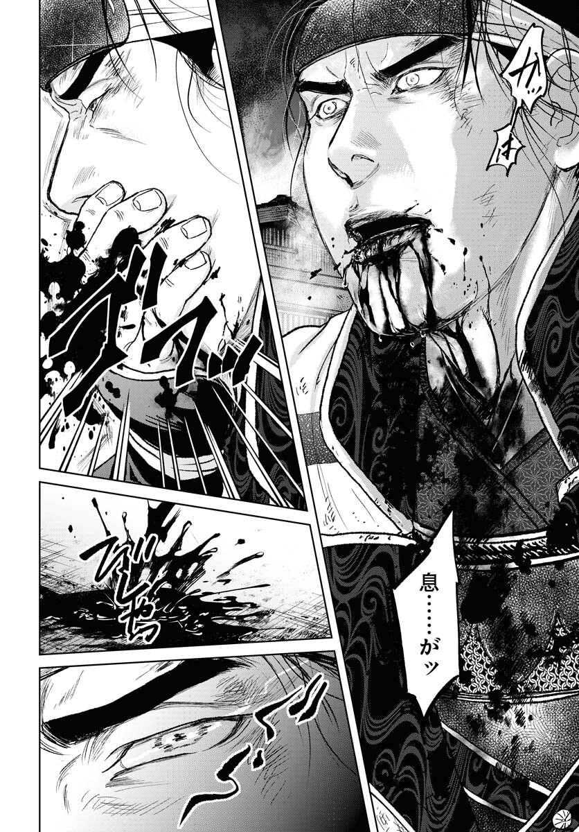 Mujin Chapter 102 2ページ