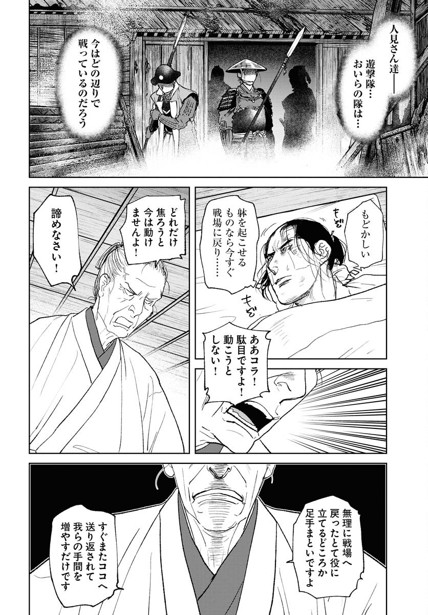 Mujin Chapter 102 14ページ