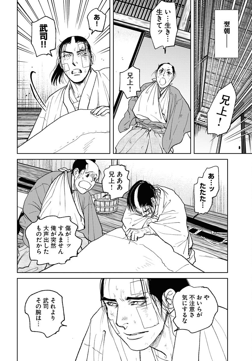 Mujin Chapter 102 16ページ