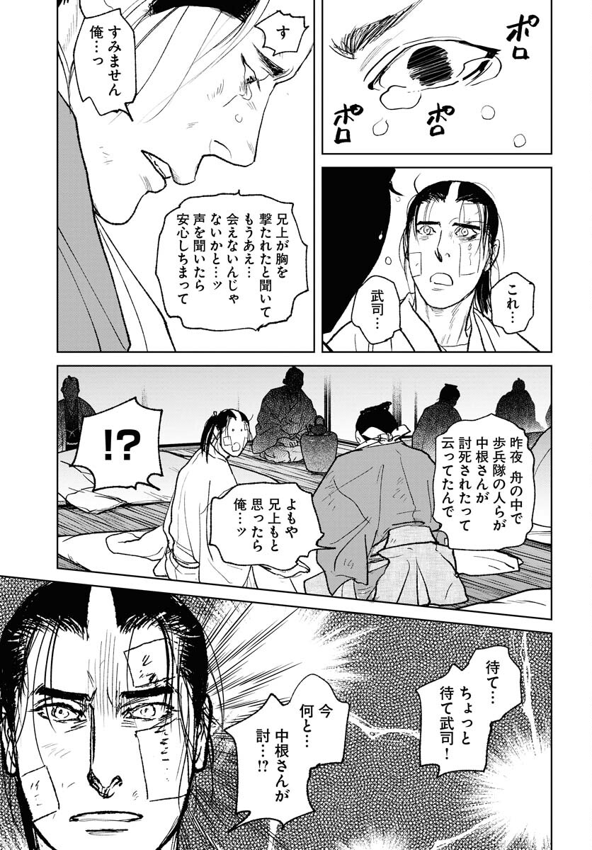 Mujin Chapter 102 17ページ