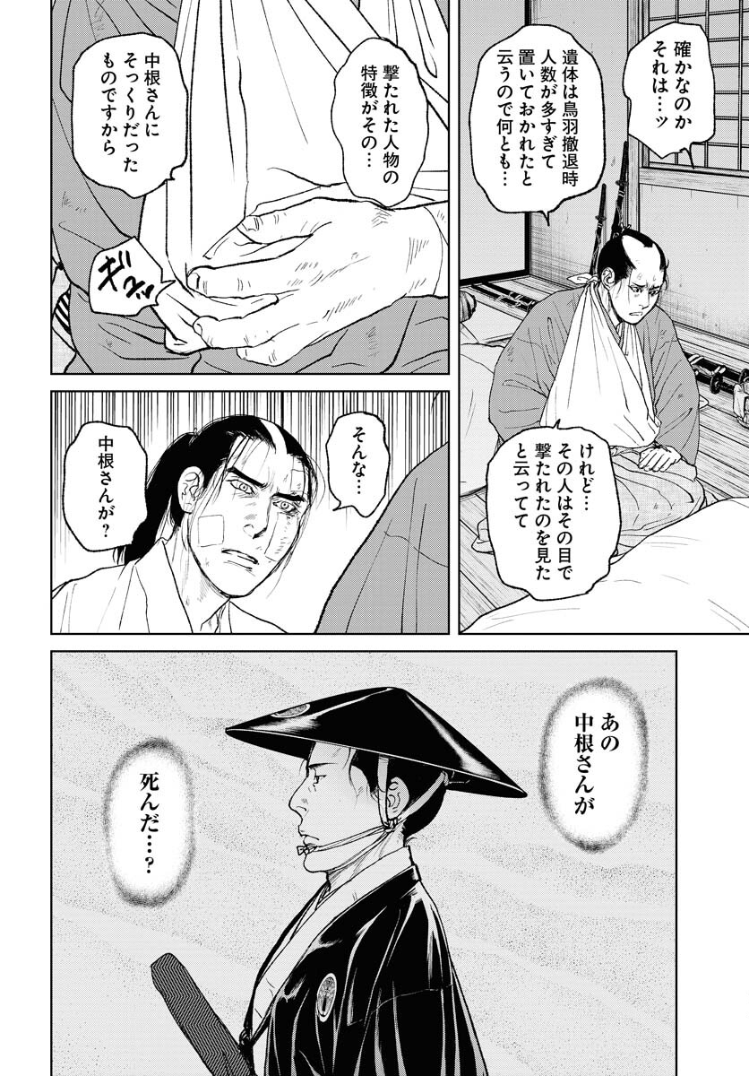 Mujin Chapter 102 18ページ