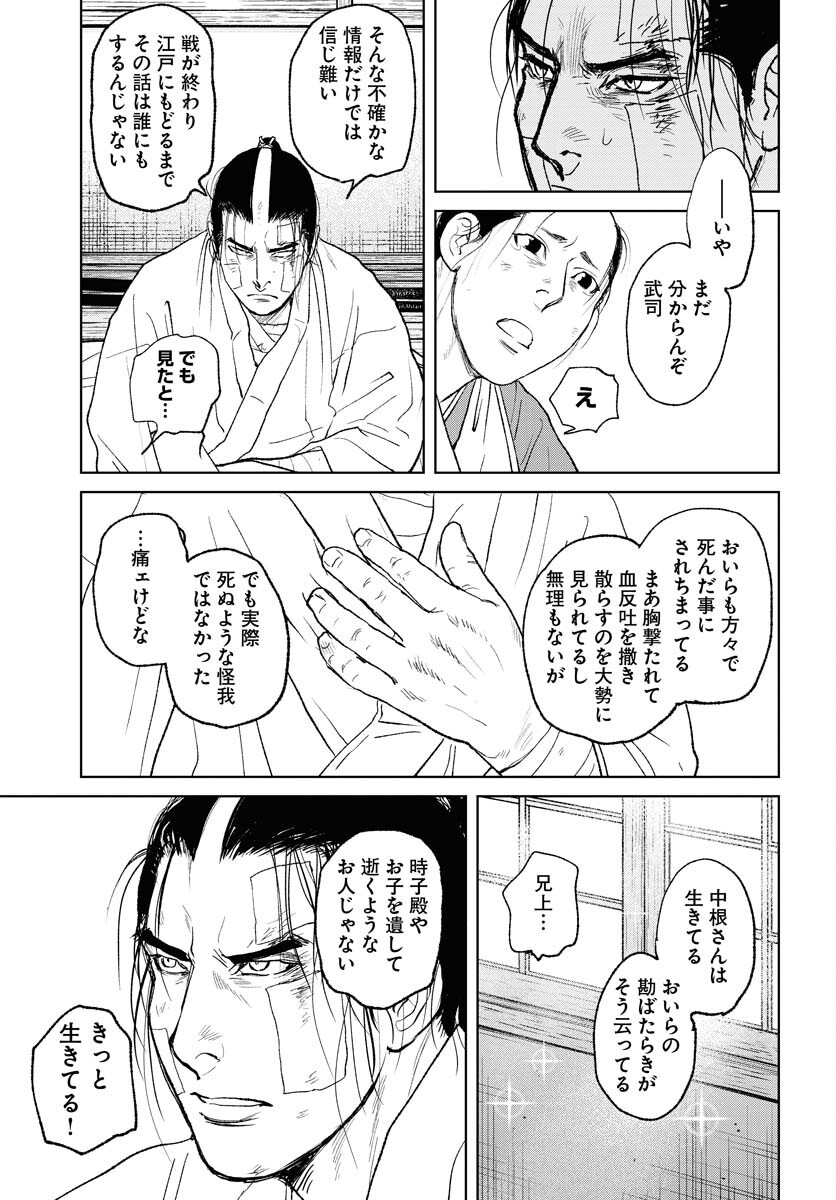 Mujin Chapter 102 19ページ