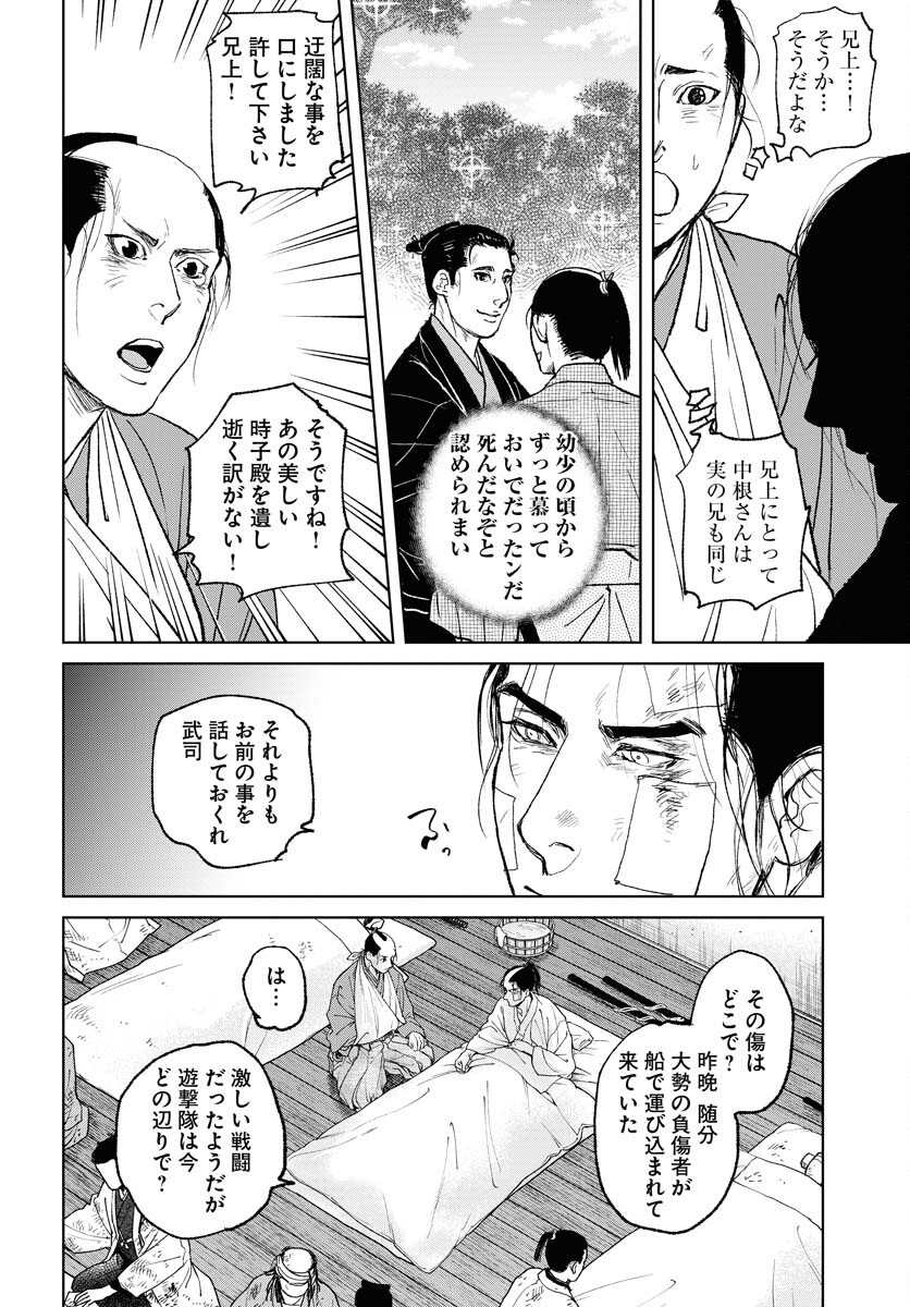Mujin Chapter 102 20ページ
