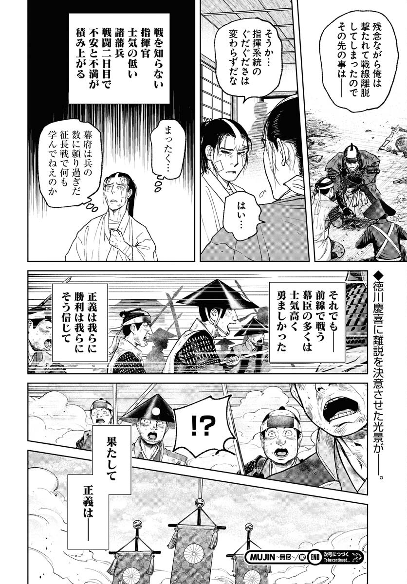Mujin Chapter 102 24ページ