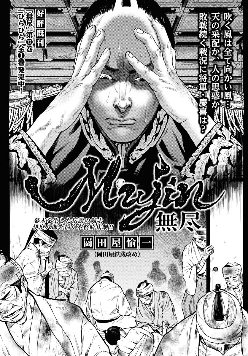 Mujin Chapter 103 1ページ