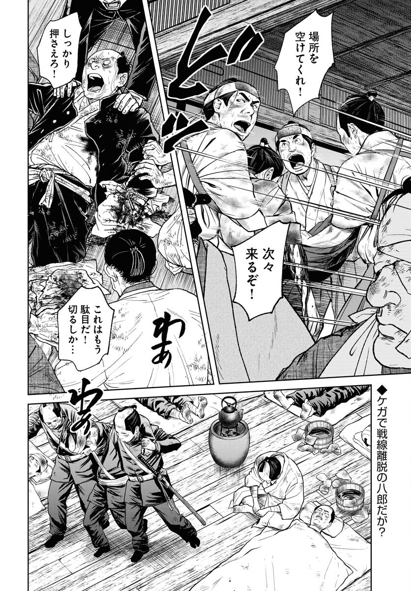 Mujin Chapter 103 2ページ