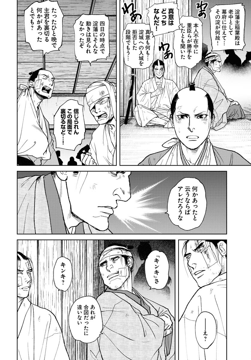 Mujin Chapter 103 12ページ