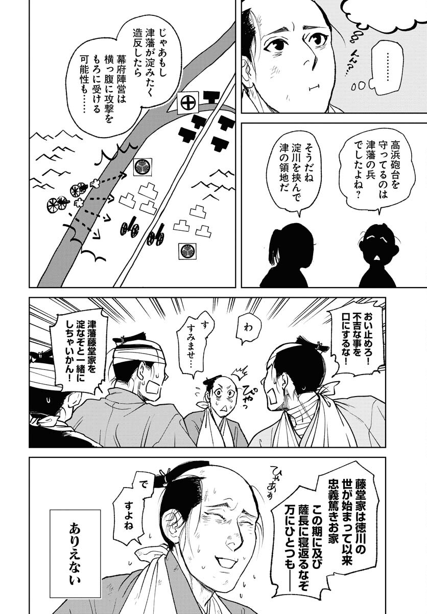 Mujin Chapter 103 20ページ