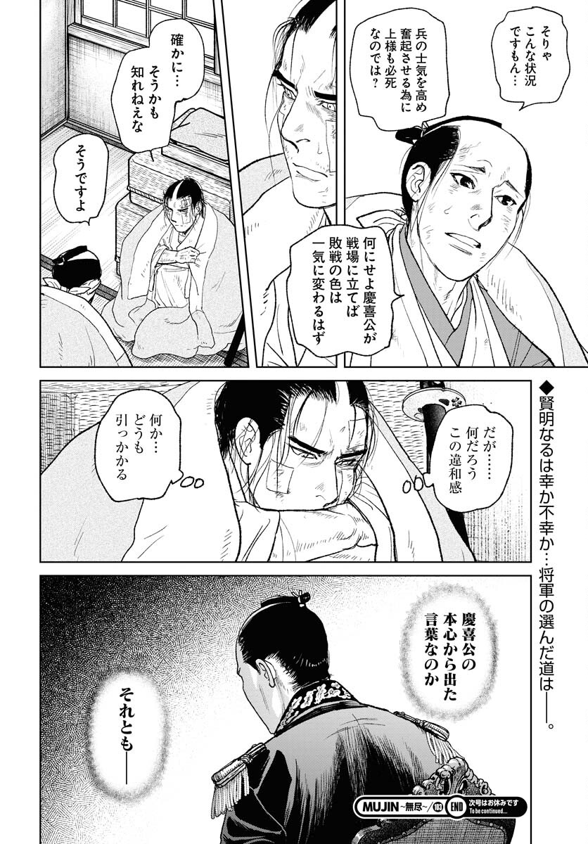 Mujin Chapter 103 28ページ
