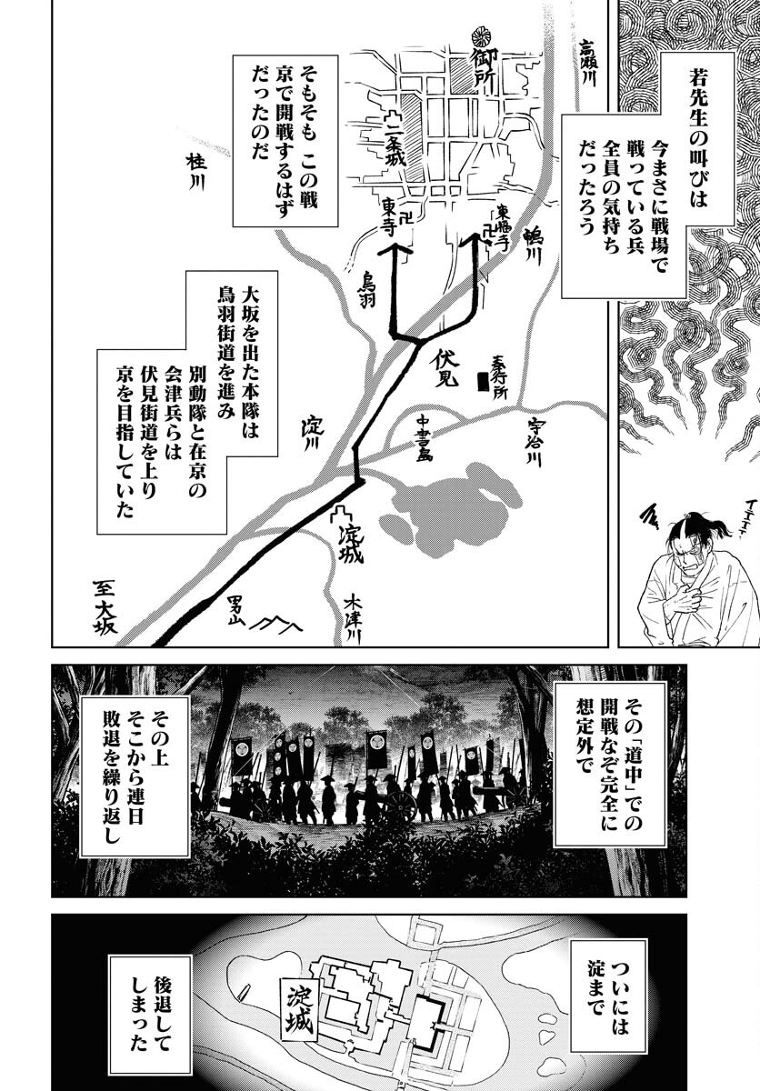 Mujin Chapter 103 8ページ