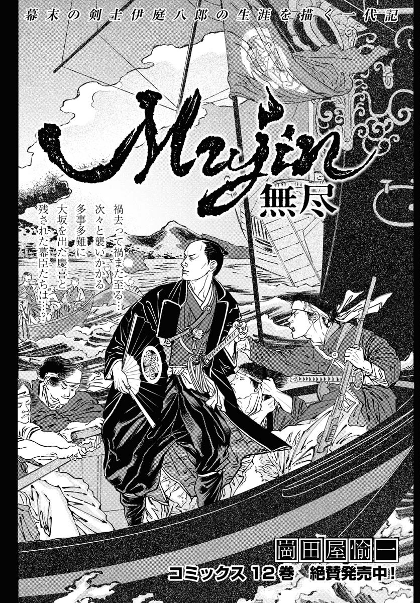 Mujin Chapter 104 1ページ