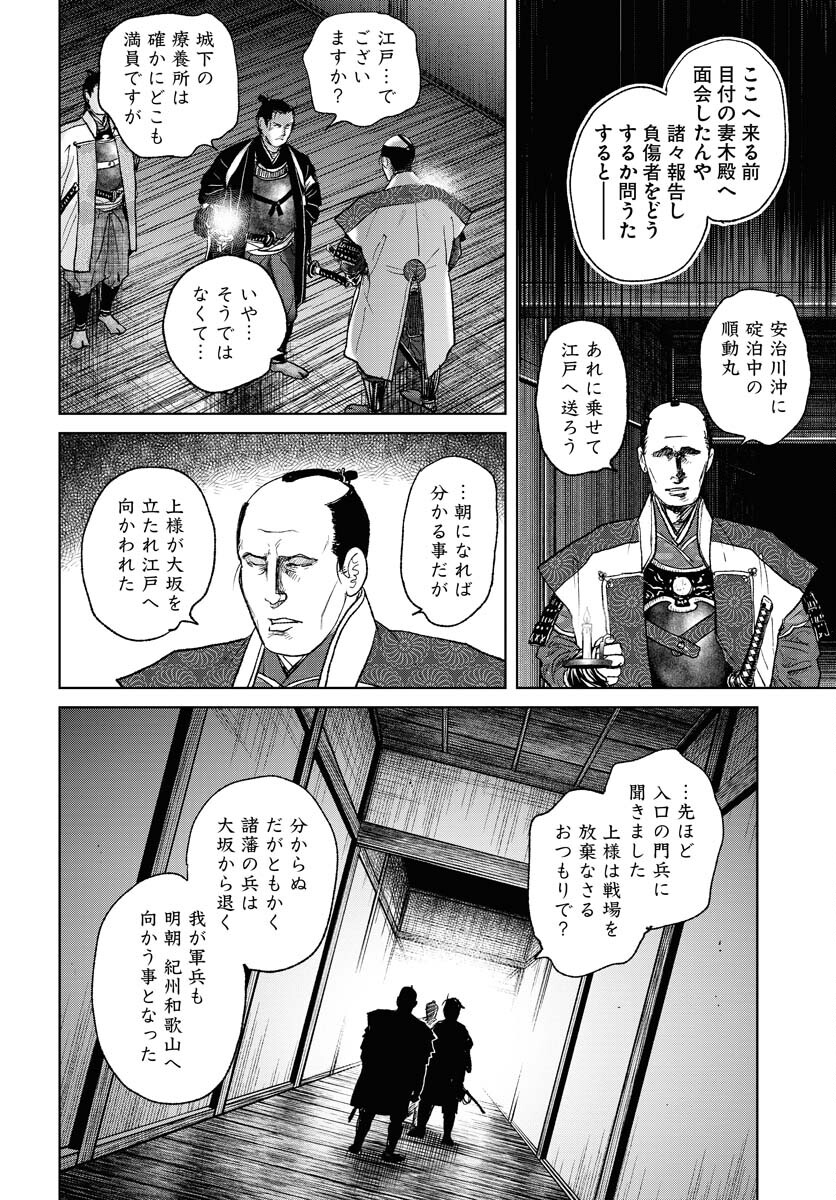 Mujin Chapter 104 20ページ