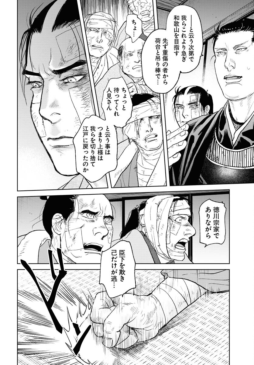 Mujin Chapter 104 24ページ