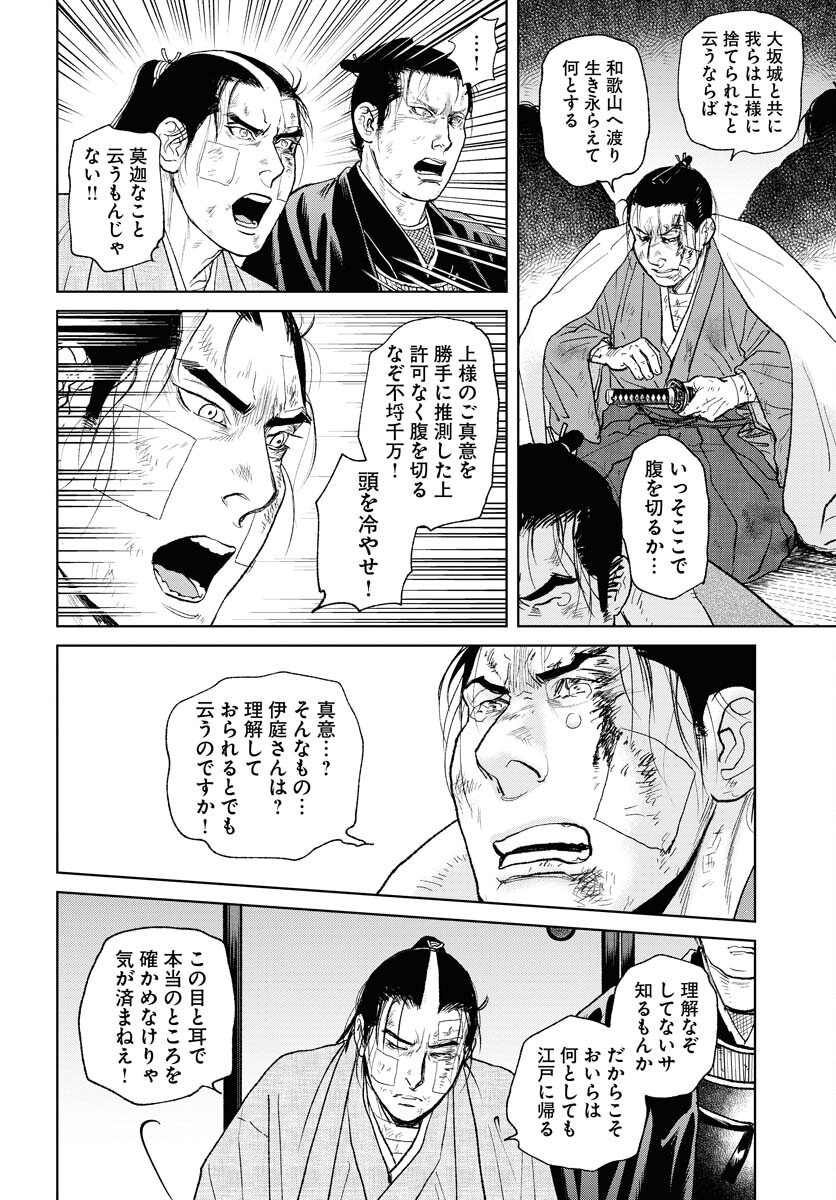 Mujin Chapter 104 26ページ