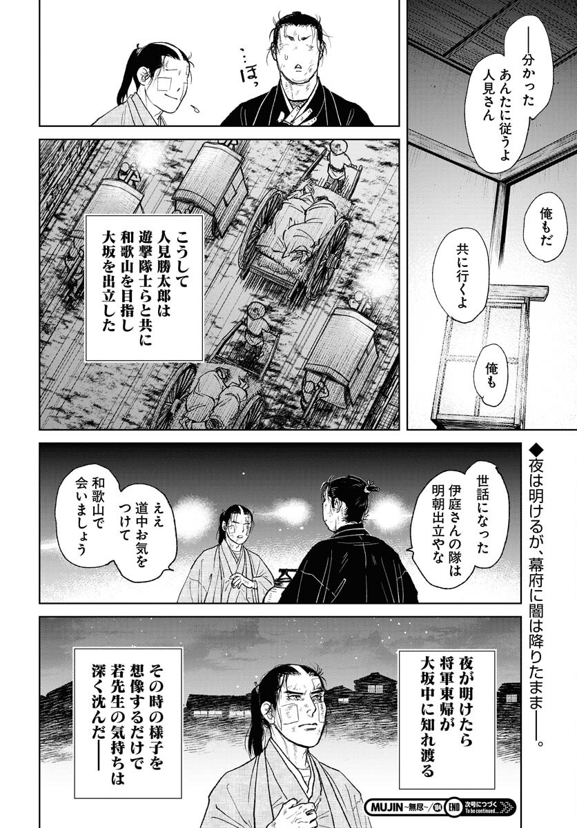 Mujin Chapter 104 28ページ
