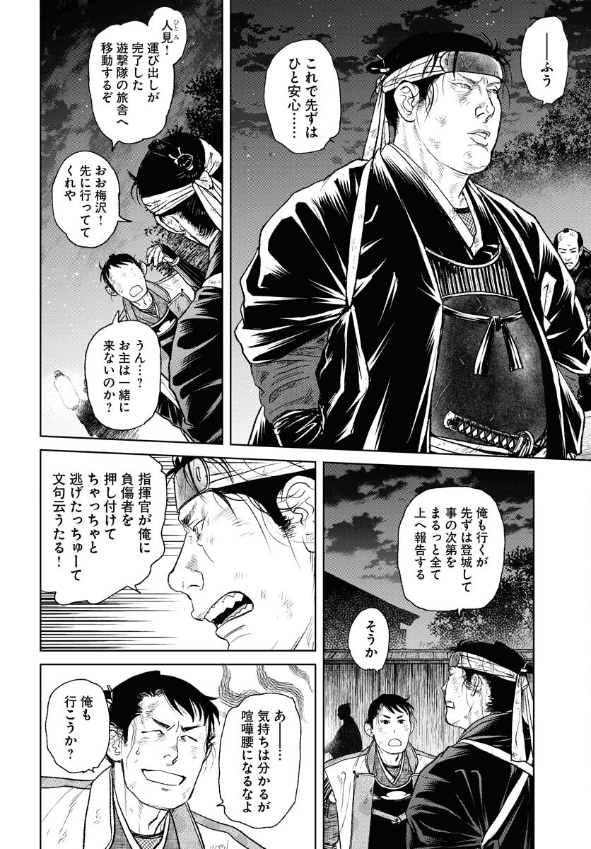 Mujin Chapter 104 4ページ