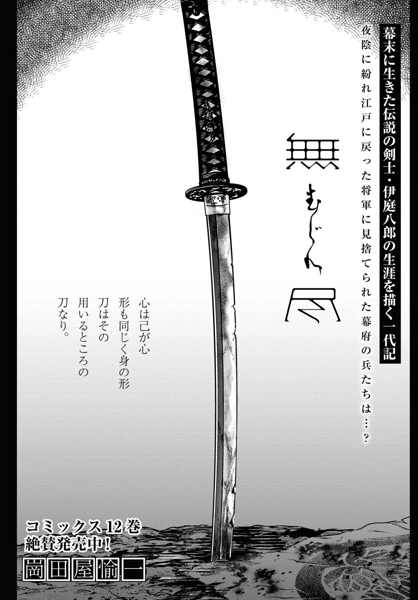 Mujin Chapter 105 1ページ