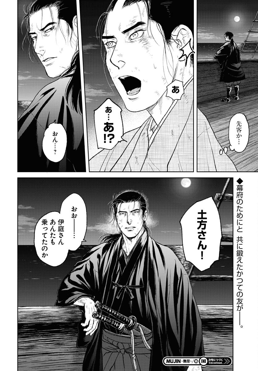 Mujin Chapter 105 24ページ