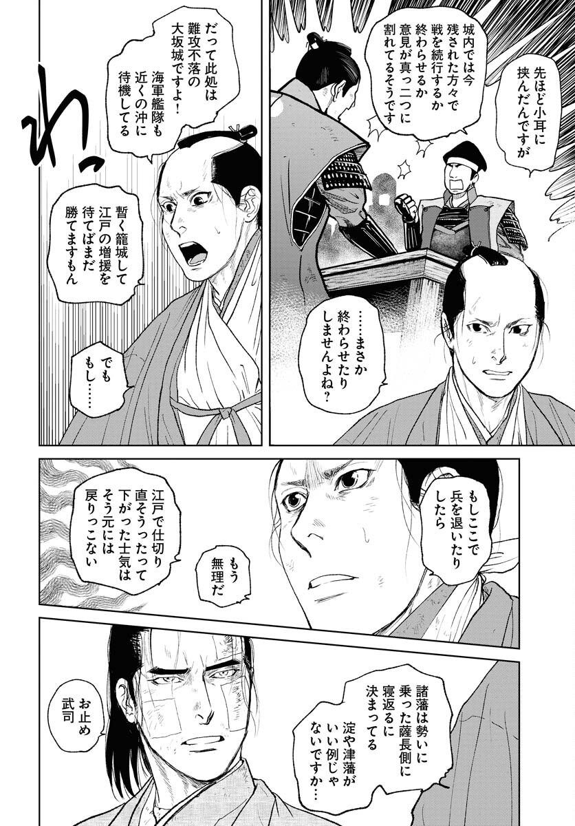 Mujin Chapter 105 8ページ