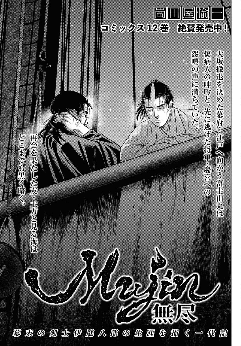 Mujin Chapter 106 1ページ