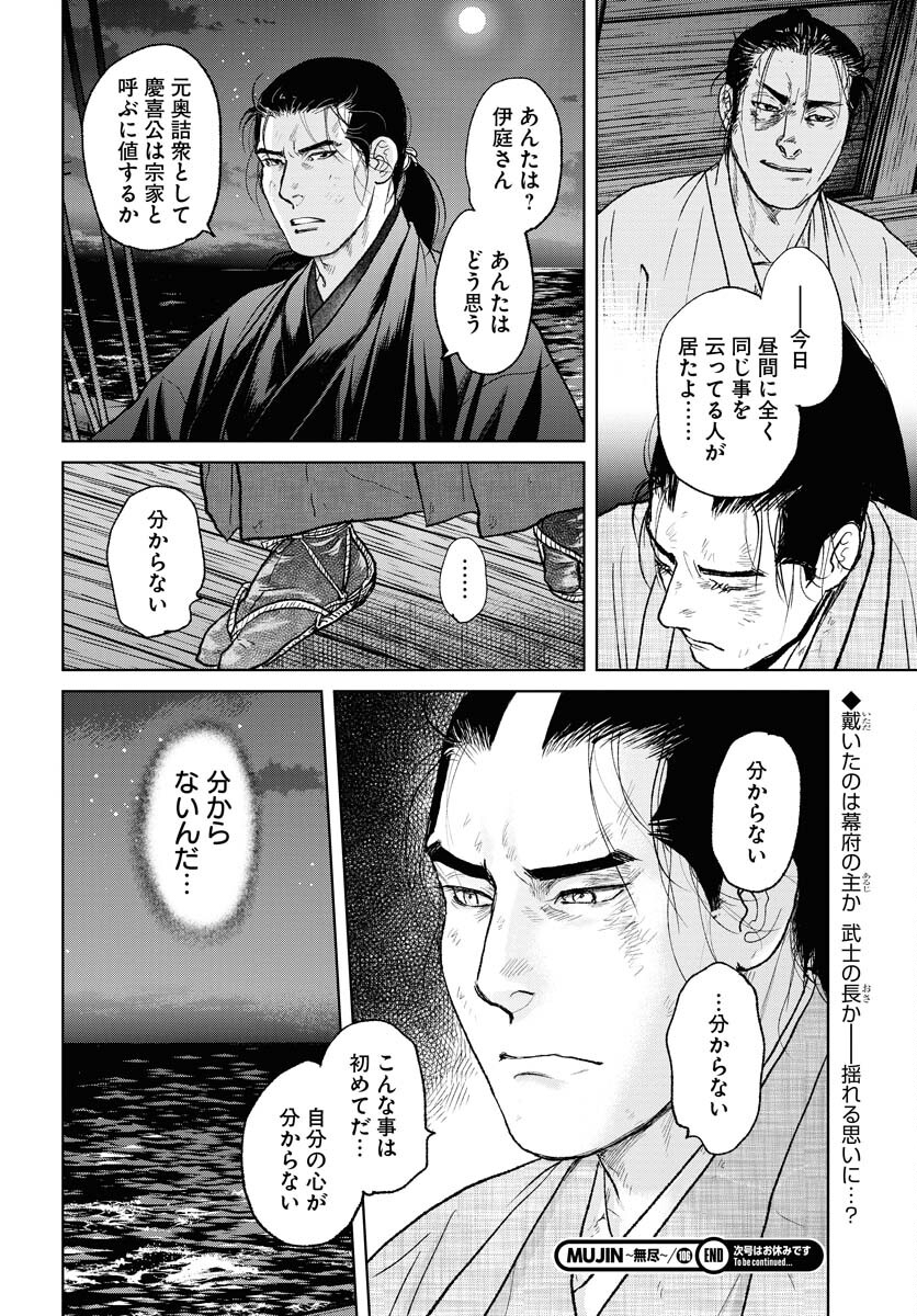 Mujin Chapter 106 24ページ