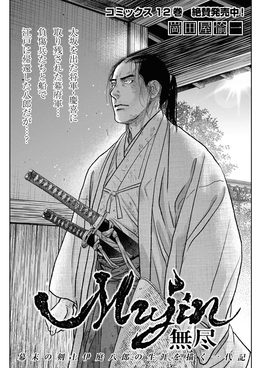 Mujin Chapter 107 1ページ