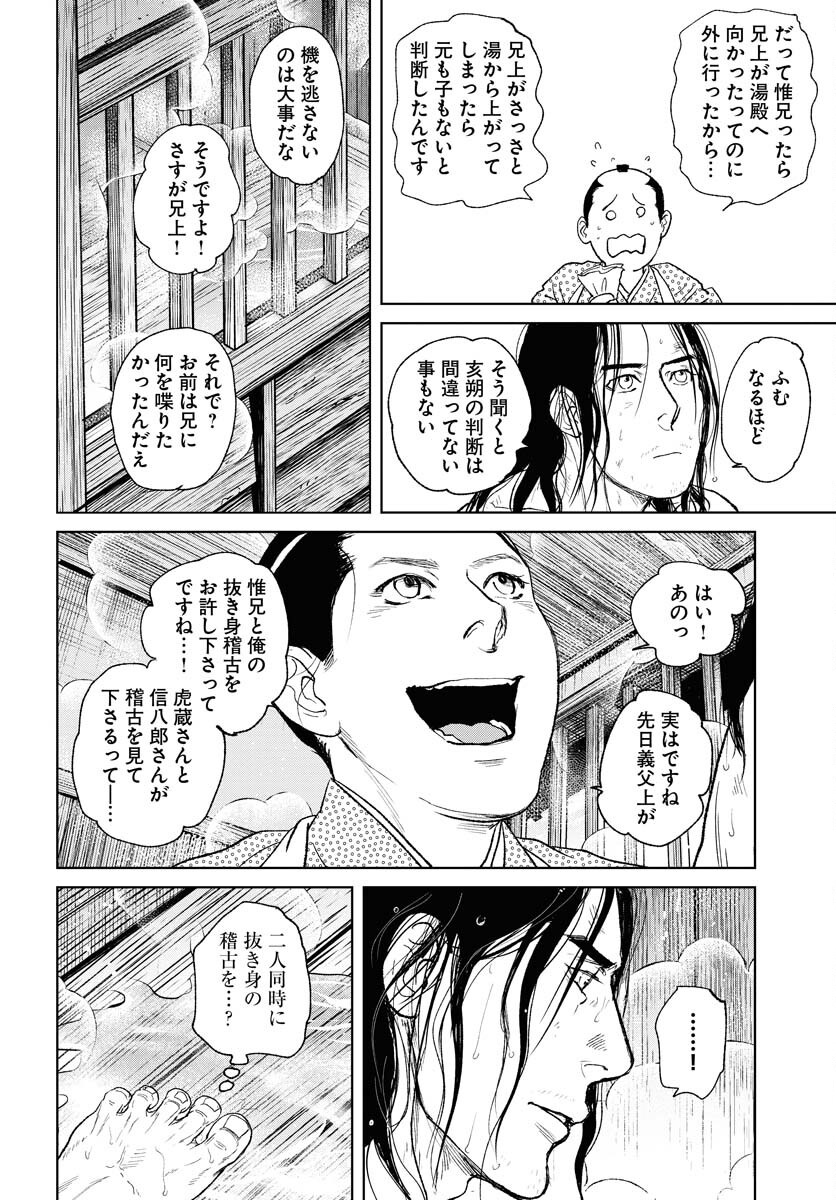 Mujin Chapter 107 18ページ
