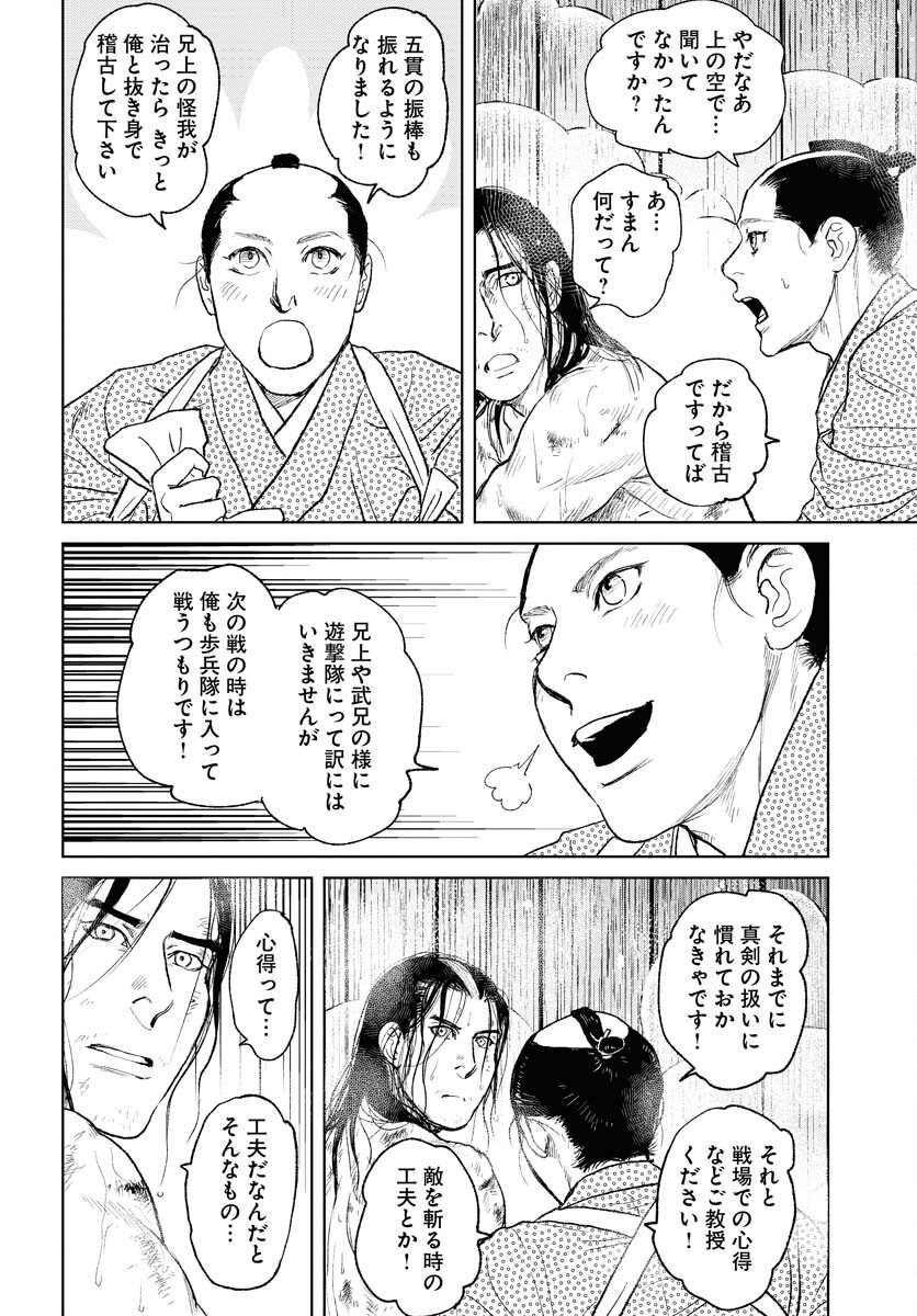 Mujin Chapter 107 20ページ