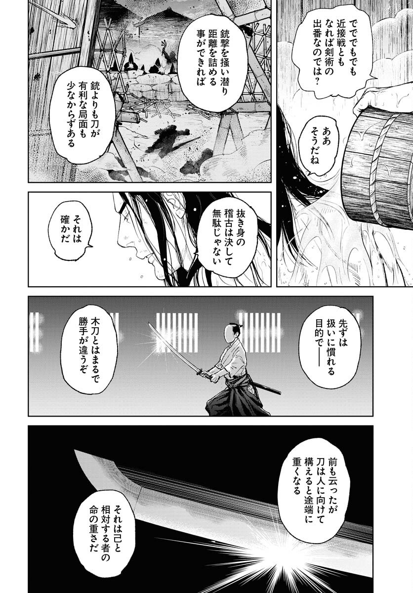 Mujin Chapter 107 22ページ