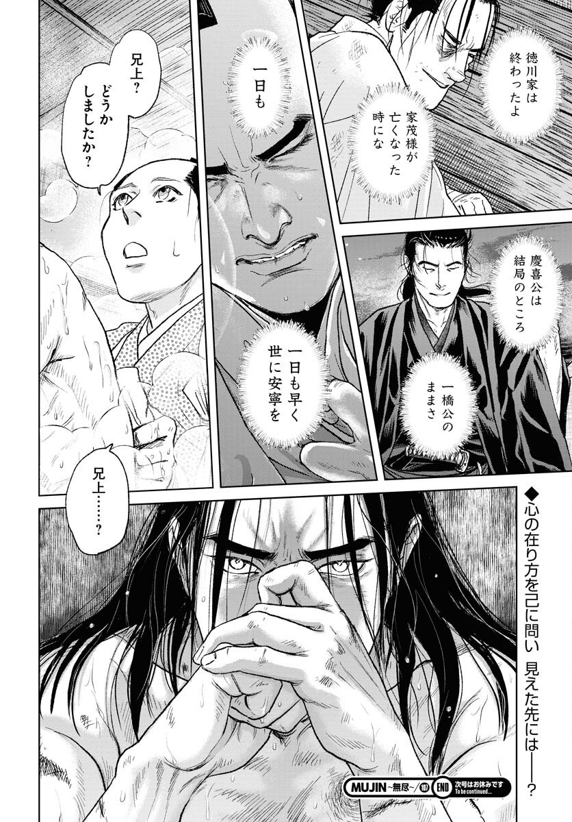 Mujin Chapter 107 24ページ