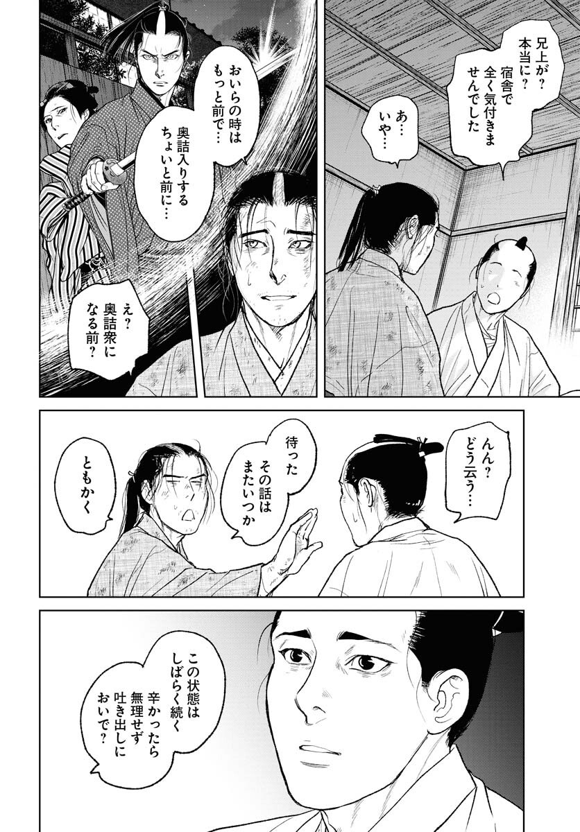 Mujin Chapter 107 8ページ