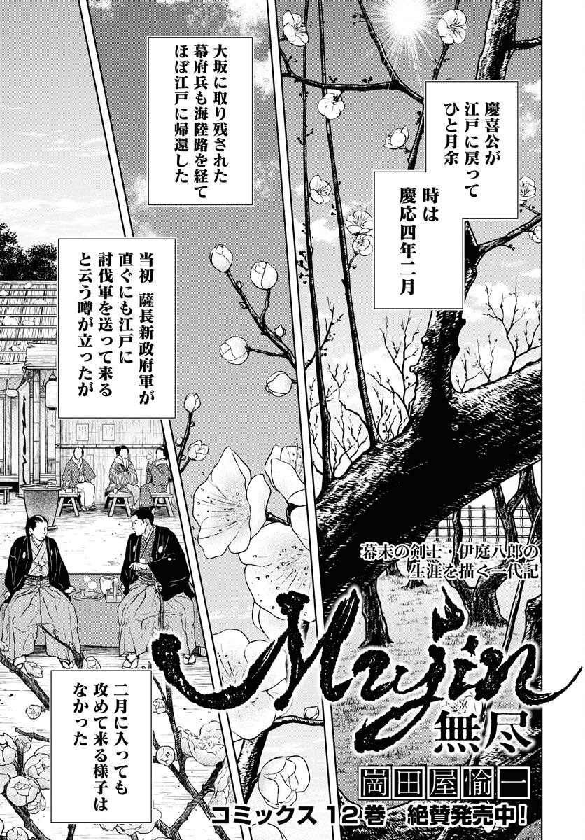 Mujin Chapter 108 1ページ