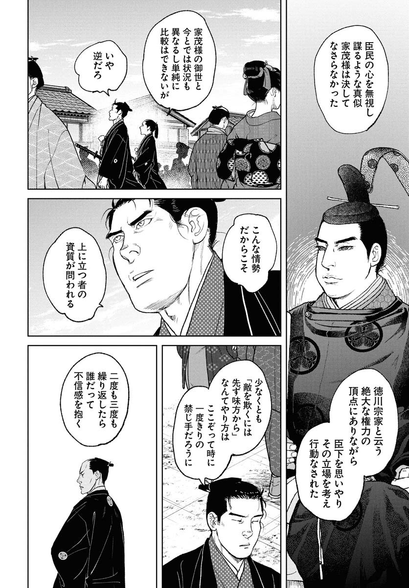 Mujin Chapter 108 12ページ