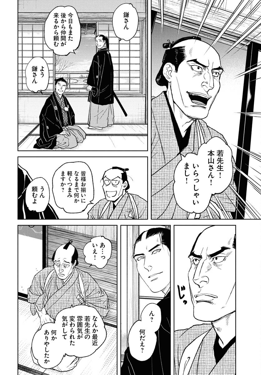 Mujin Chapter 108 14ページ
