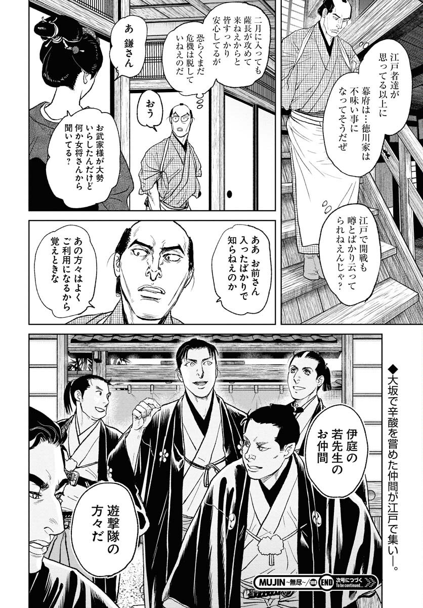 Mujin Chapter 108 20ページ