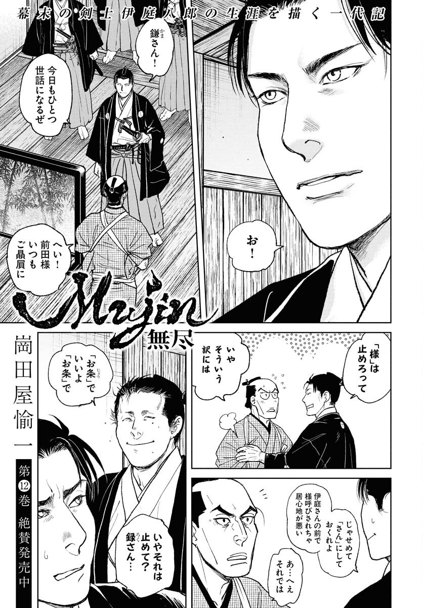 Mujin Chapter 109 1ページ