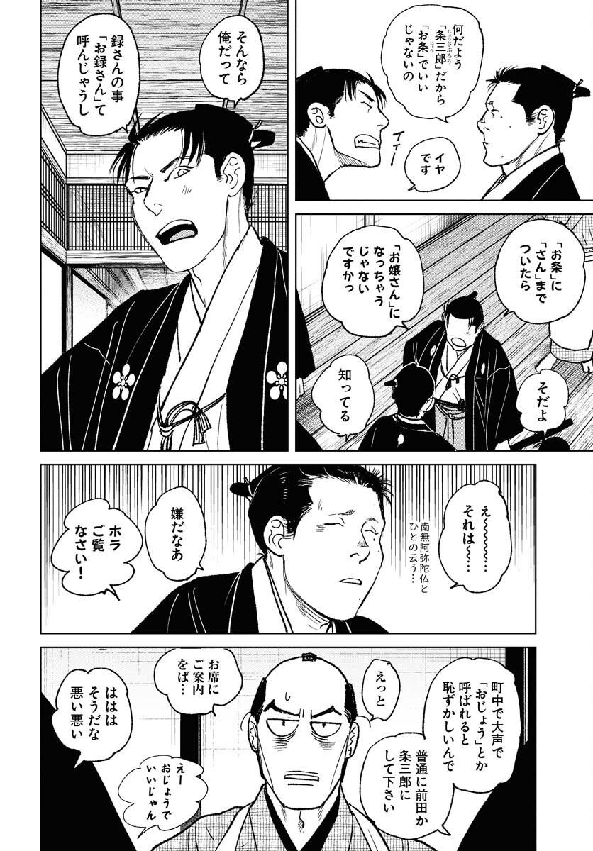 Mujin Chapter 109 2ページ