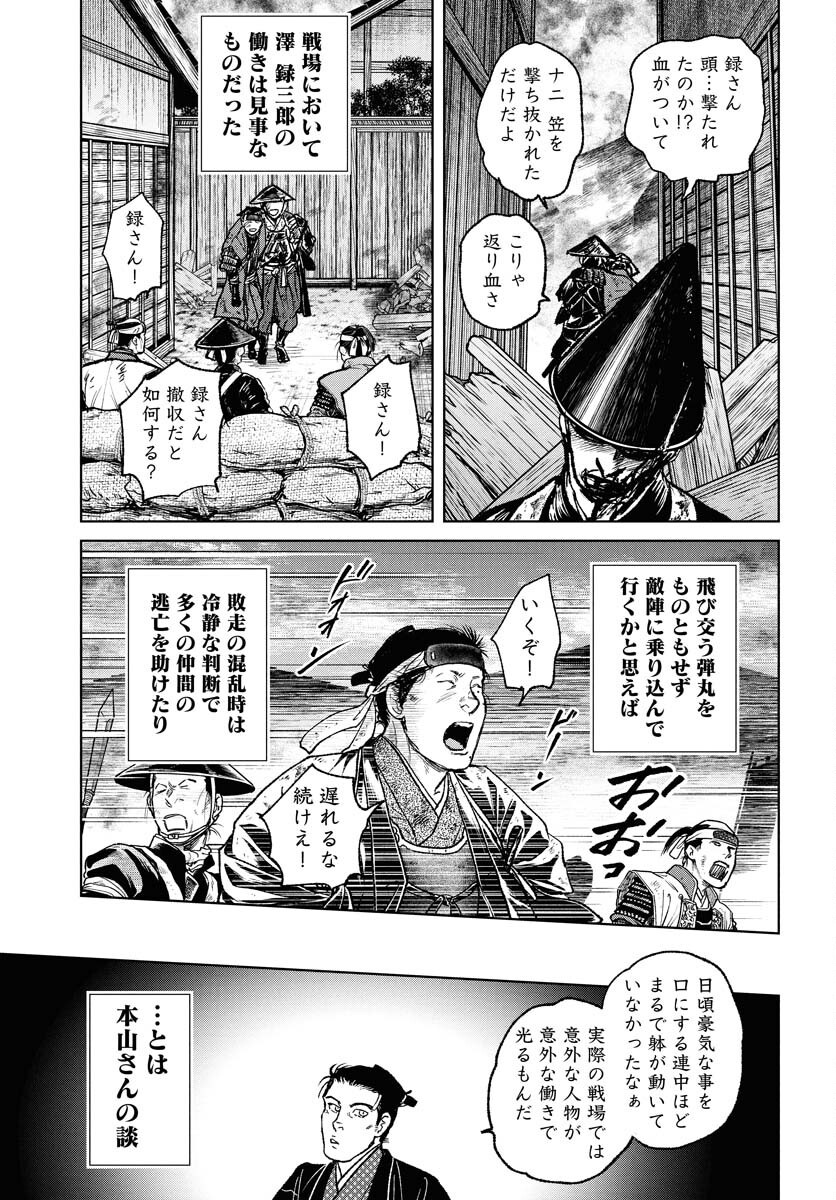 Mujin Chapter 109 11ページ