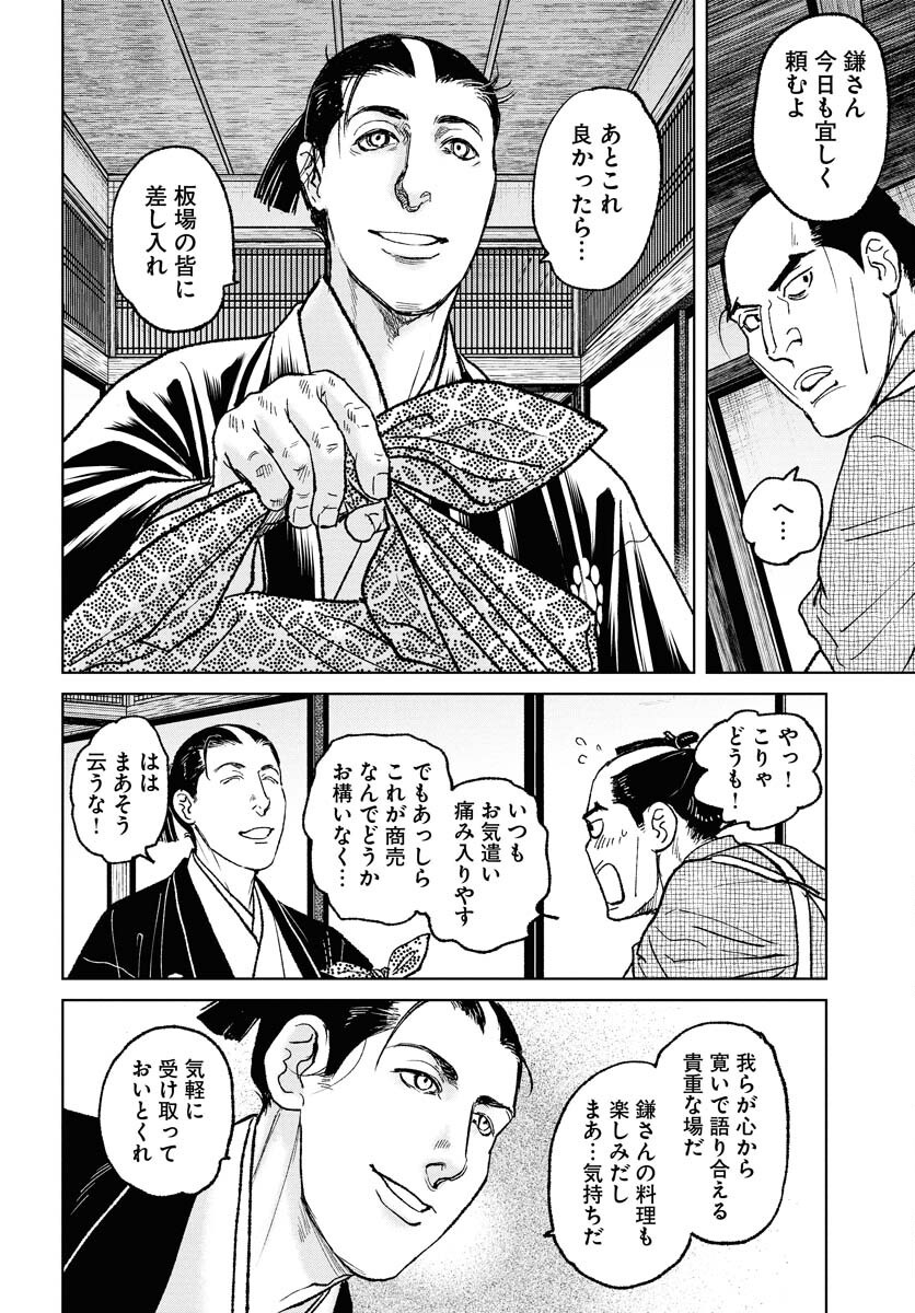 Mujin Chapter 109 14ページ