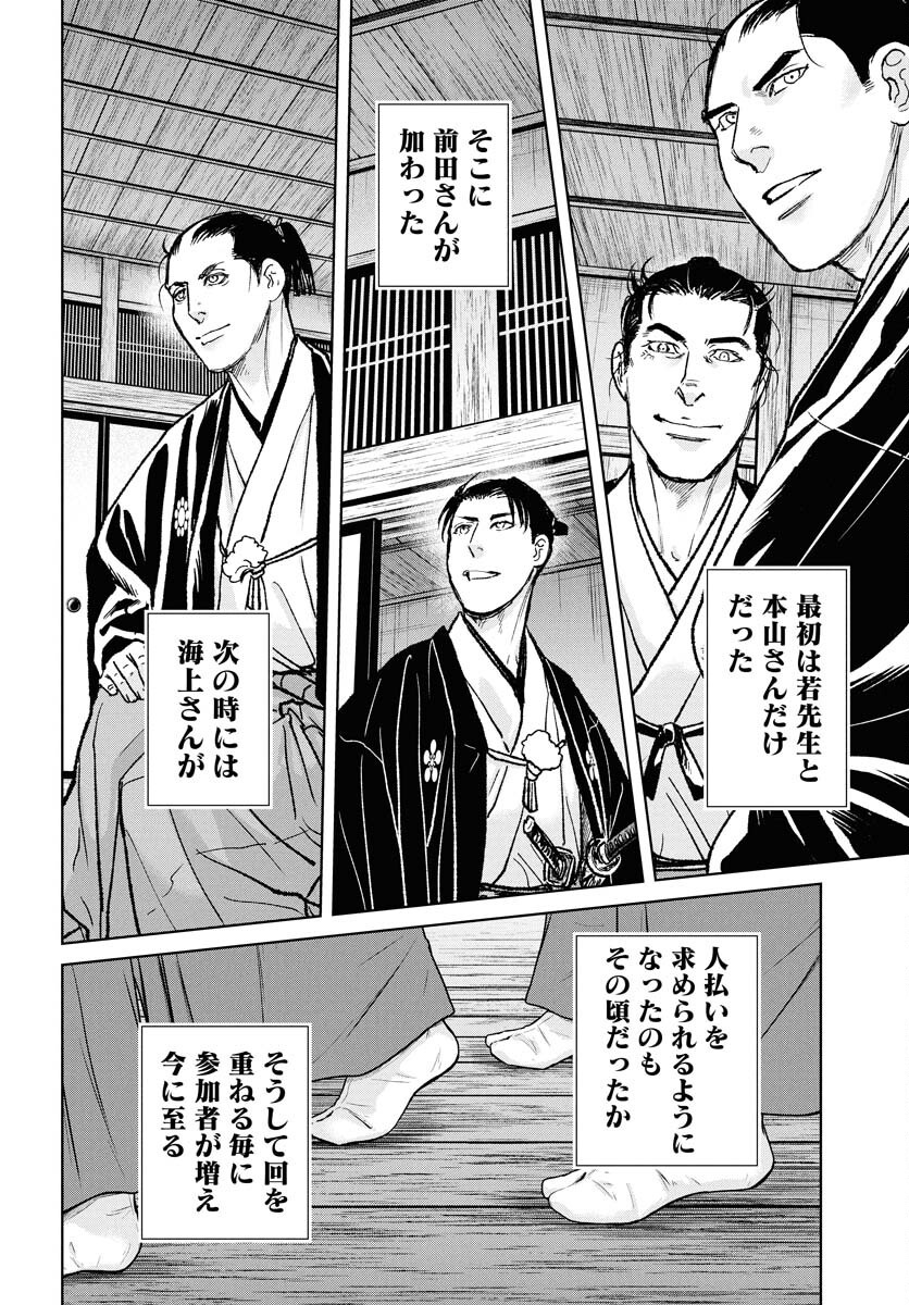 Mujin Chapter 109 18ページ