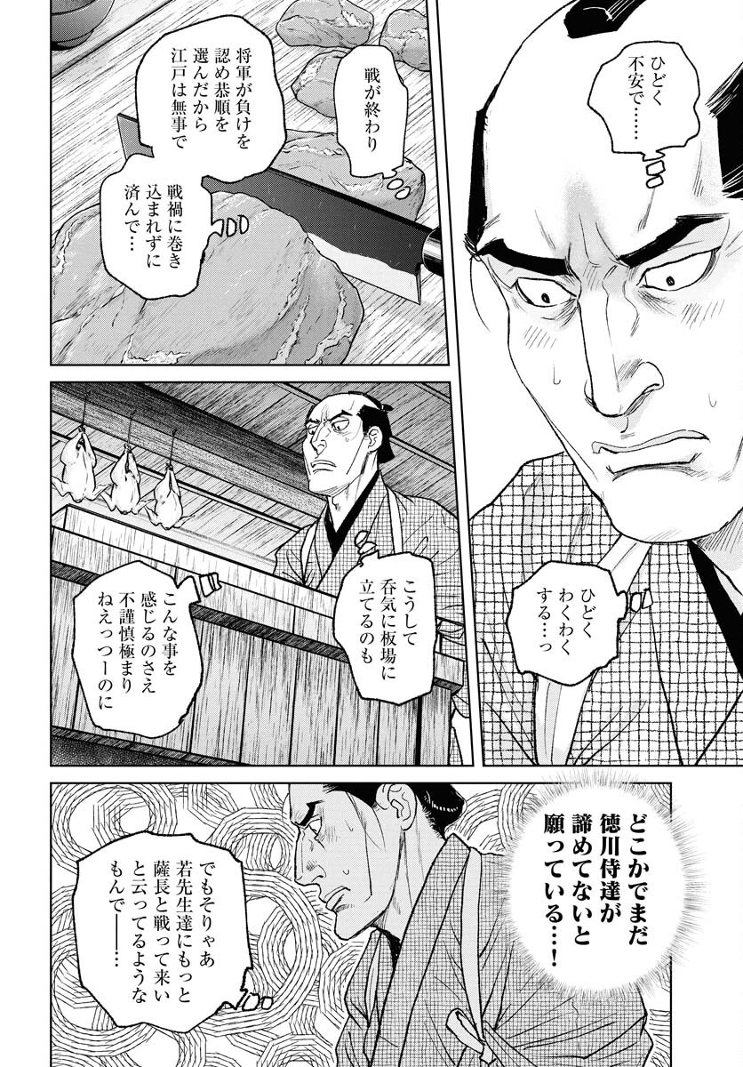 Mujin Chapter 109 20ページ