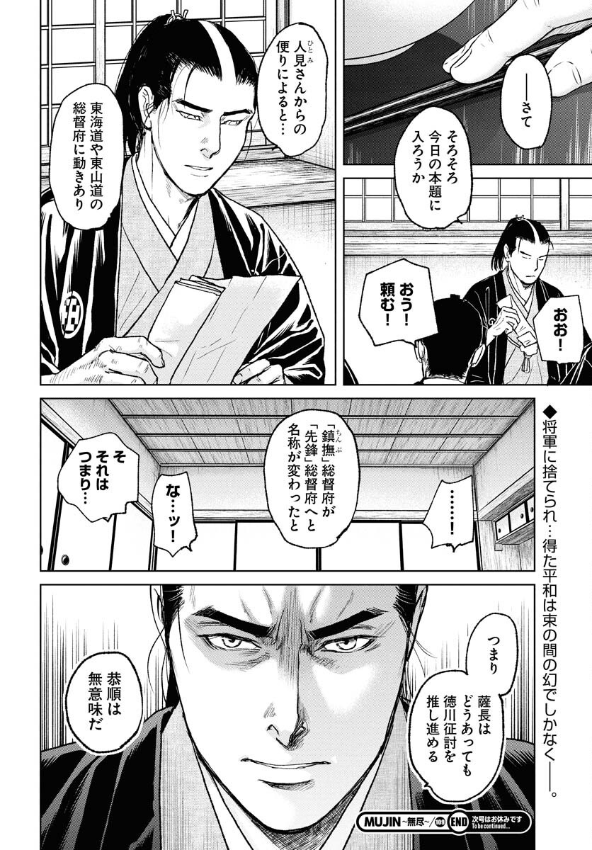 Mujin Chapter 109 22ページ