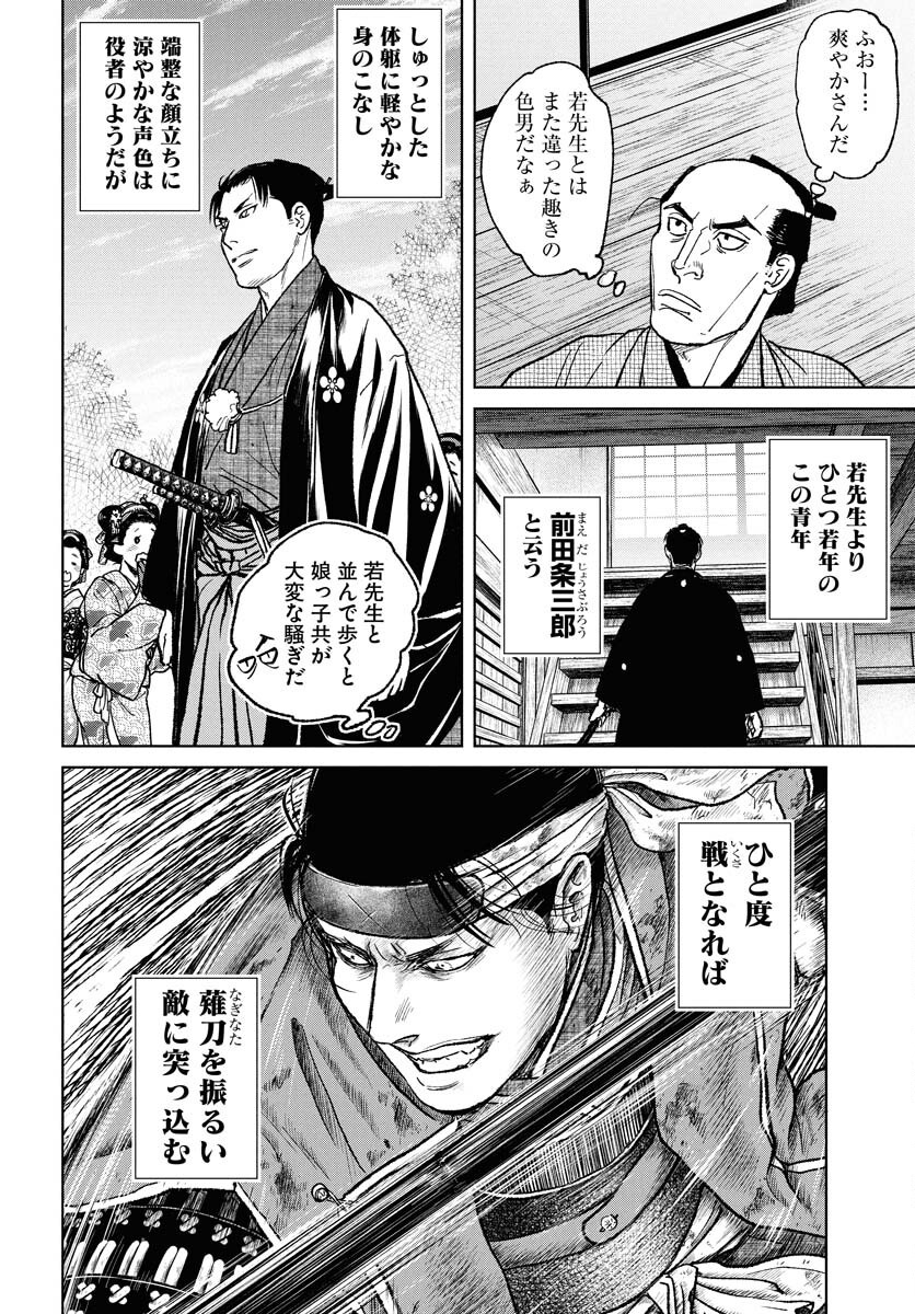 Mujin Chapter 109 4ページ