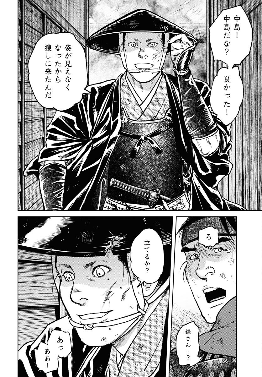 Mujin Chapter 109 10ページ